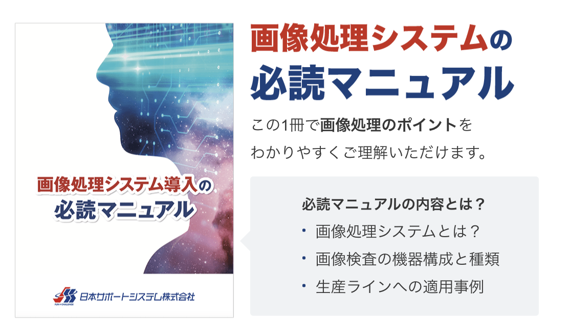 画像処理システム資料ダウンロードsample