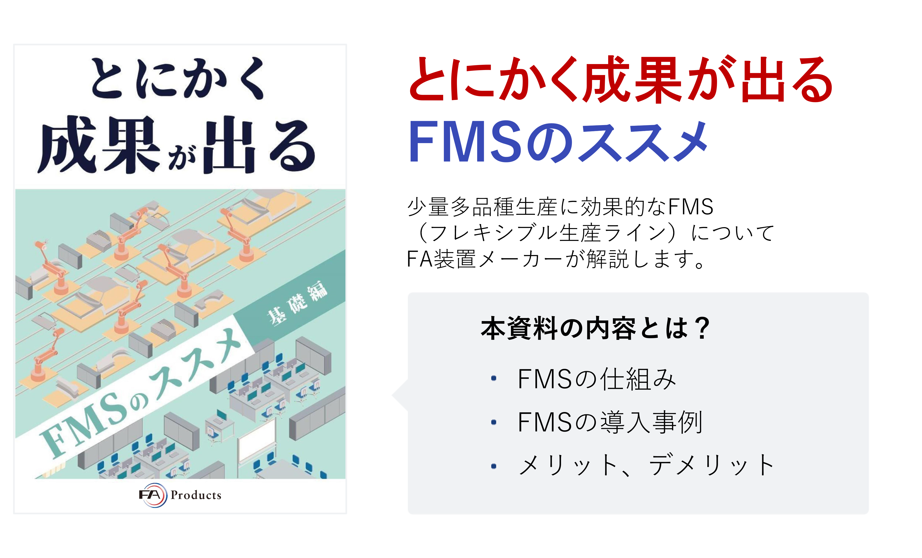 FMS資料ダウンロードsample